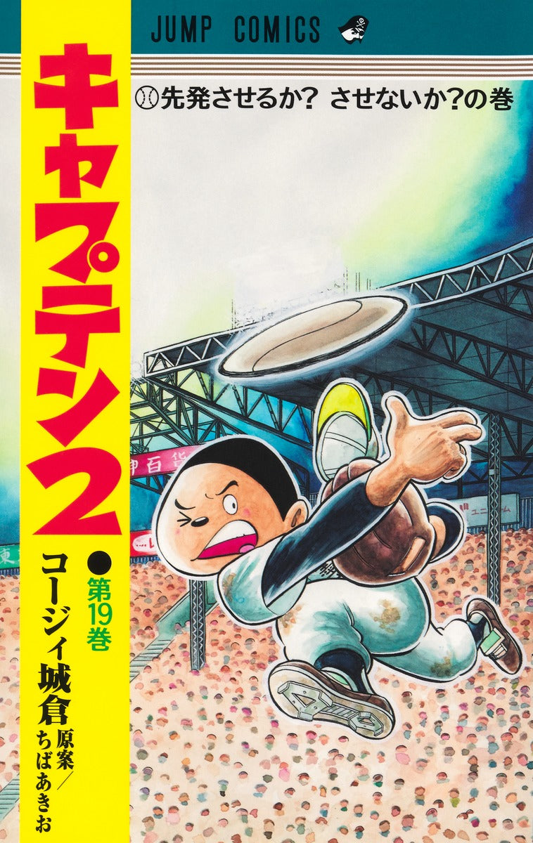 Jump Comics Captain 2 Vol. 19 - Shueisha Japanese edition, cover