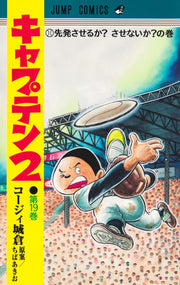 Jump Comics Captain 2 Vol. 19 - Shueisha Japanese edition, cover