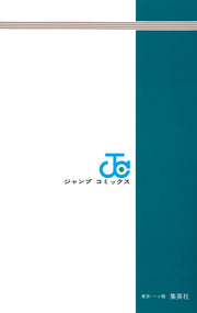 Jump Comics Captain 2 Vol. 19 - Shueisha Japanese edition, second publisher image