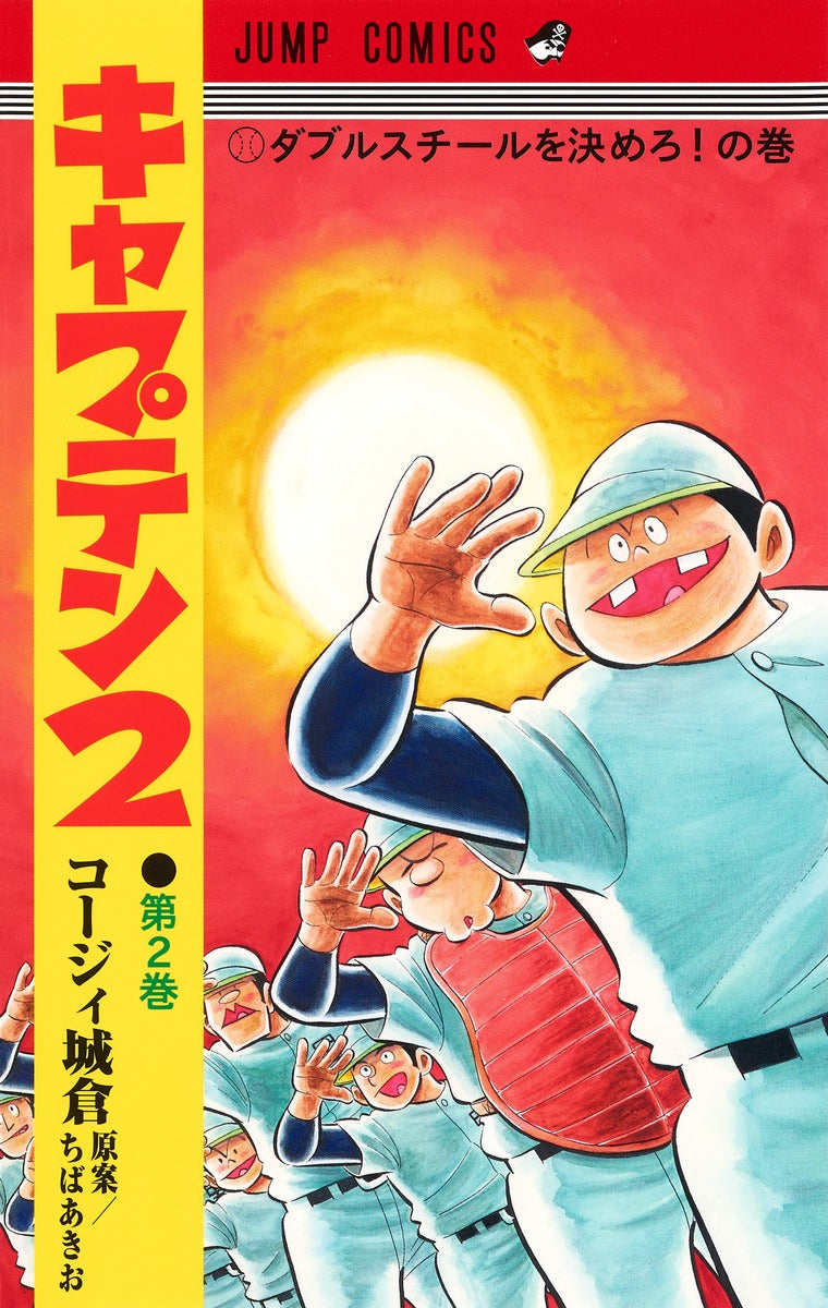 Jump Comics Captain 2 Vol. 2 - Shueisha Japanese edition, cover