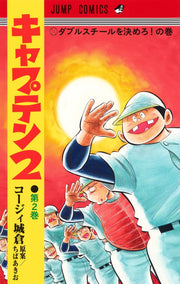 Jump Comics Captain 2 Vol. 2 - Shueisha Japanese edition, cover