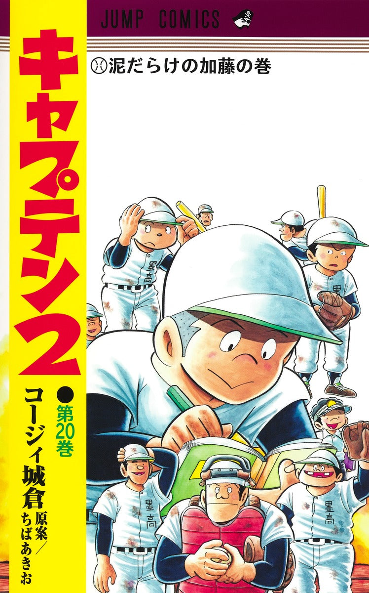 Jump Comics Captain 2 Vol. 20 - Shueisha Japanese edition, cover
