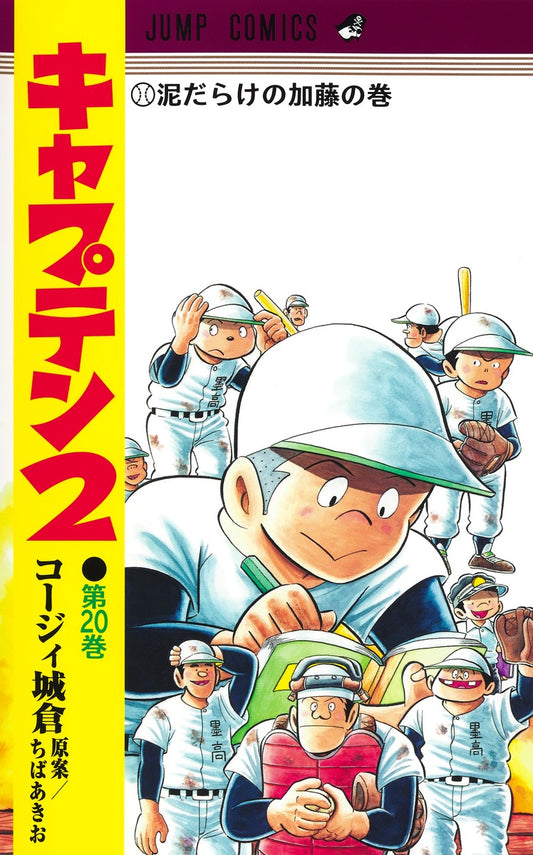 Jump Comics Captain 2 Vol. 20 - Shueisha Japanese edition, cover