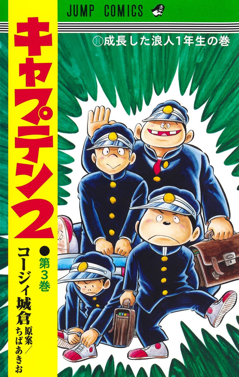 Jump Comics Captain 2 Vol. 3 - Shueisha Japanese edition, cover