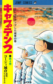 Jump Comics Captain 2 Vol. 4 - Shueisha Japanese edition, cover