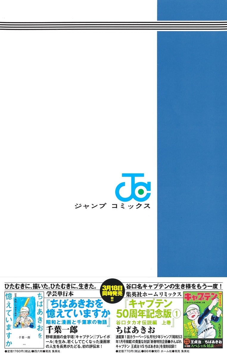 Jump Comics Captain 2 Vol. 4 - Shueisha Japanese edition, second publisher image