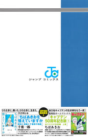 Jump Comics Captain 2 Vol. 4 - Shueisha Japanese edition, second publisher image