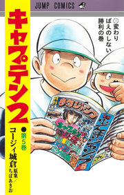 Jump Comics Captain 2 Vol. 5 - Shueisha Japanese edition, cover