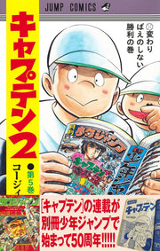 Jump Comics Captain 2 Vol. 5 - Shueisha Japanese edition, second publisher image