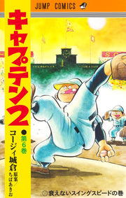 Jump Comics Captain 2 Vol. 6 - Shueisha Japanese edition, cover