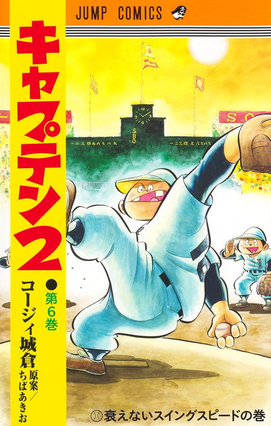 Jump Comics Captain 2 Vol. 6 - Shueisha Japanese edition, cover