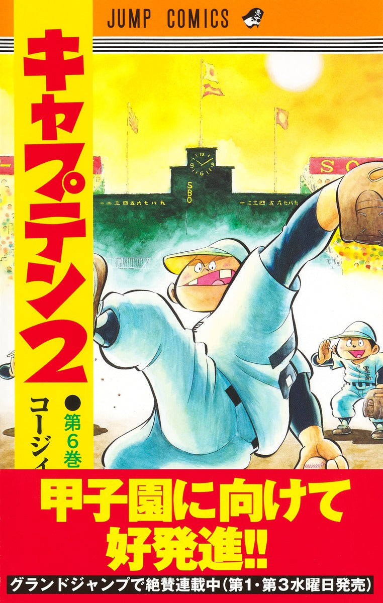 Jump Comics Captain 2 Vol. 6 - Shueisha Japanese edition, second publisher image