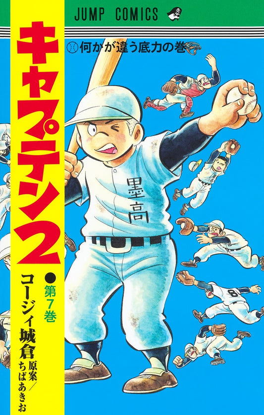 Jump Comics Captain 2 Vol. 7 - Shueisha Japanese edition, cover
