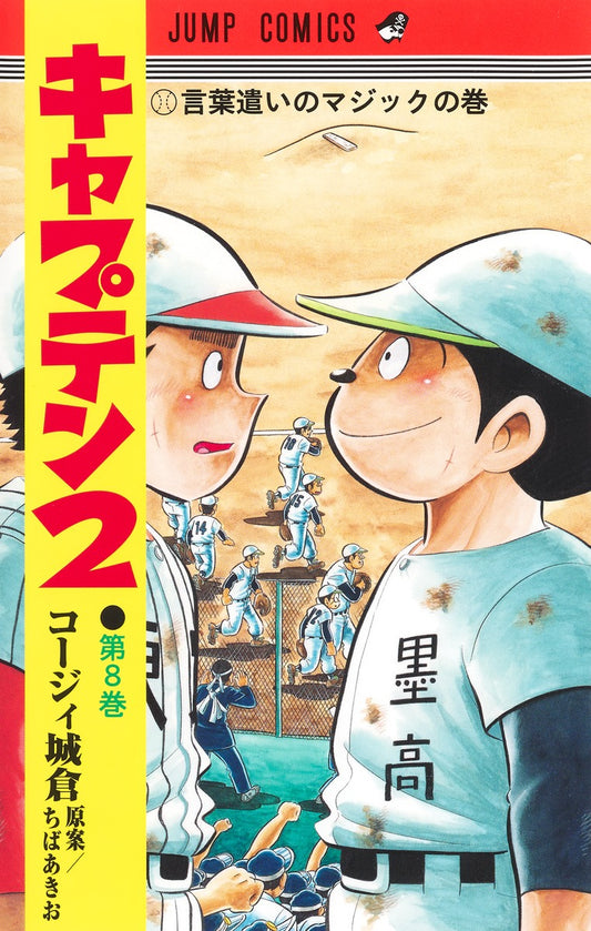 Jump Comics Captain 2 Vol. 8 - Shueisha Japanese edition, cover
