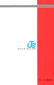 Jump Comics Captain 2 Vol. 8 - Shueisha Japanese edition, second publisher image