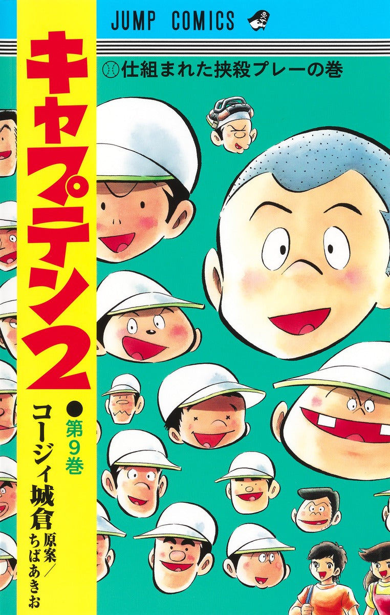 Jump Comics Captain 2 Vol. 9 - Shueisha Japanese edition, cover
