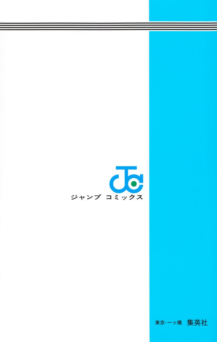 Jump Comics Captain 2 Vol. 9 - Shueisha Japanese edition, second publisher image