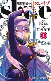 Jump Comics Chained Soldier Vol. 1 - Shueisha Japanese edition, cover