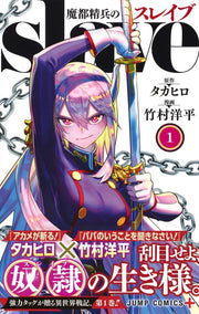 Jump Comics Chained Soldier Vol. 1 - Shueisha Japanese edition, second publisher image