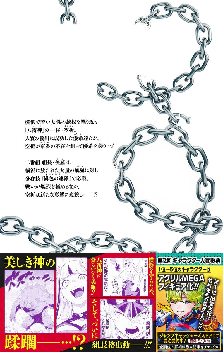 Jump Comics Chained Soldier Vol. 10 - Shueisha Japanese edition, second publisher image