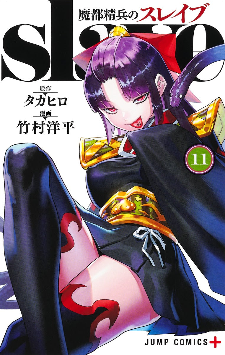 Jump Comics Chained Soldier Vol. 11 - Shueisha Japanese edition, cover