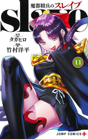 Jump Comics Chained Soldier Vol. 11 - Shueisha Japanese edition, cover