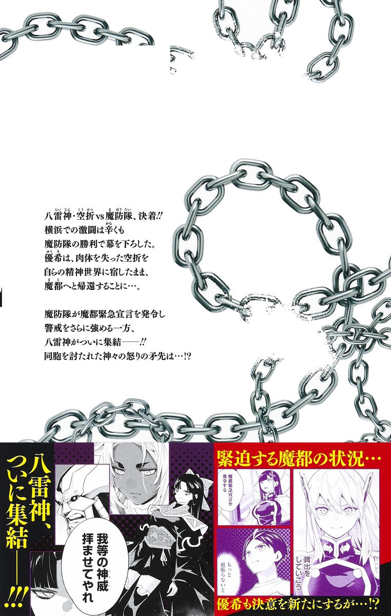 Jump Comics Chained Soldier Vol. 11 - Shueisha Japanese edition, second publisher image