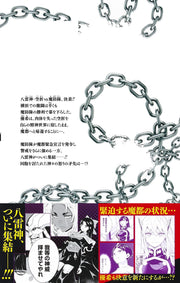 Jump Comics Chained Soldier Vol. 11 - Shueisha Japanese edition, second publisher image