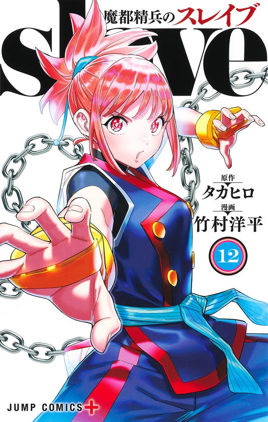 Jump Comics Chained Soldier Vol. 12 - Shueisha Japanese edition, cover