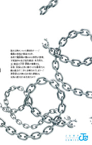 Jump Comics Chained Soldier Vol. 12 - Shueisha Japanese edition, second publisher image