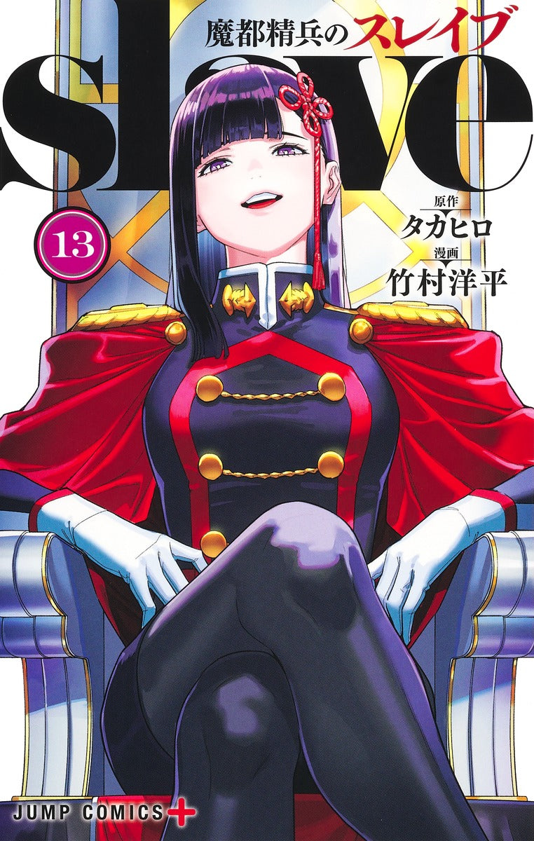 Jump Comics Chained Soldier Vol. 13 - Shueisha Japanese edition, cover
