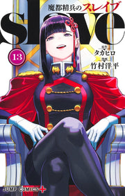 Jump Comics Chained Soldier Vol. 13 - Shueisha Japanese edition, cover