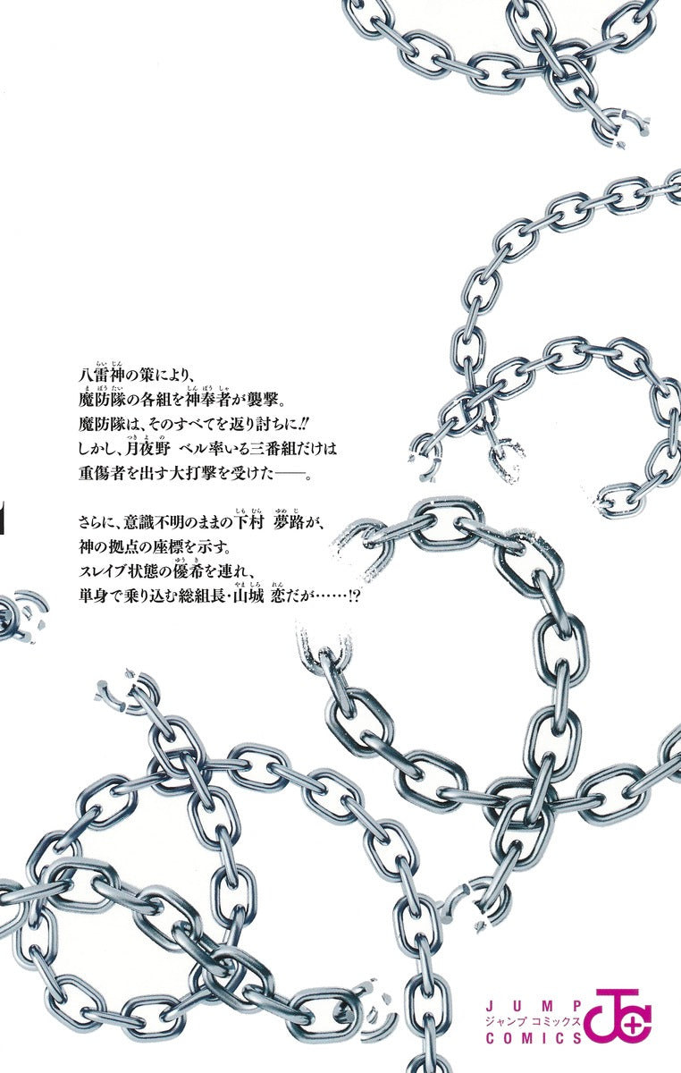 Jump Comics Chained Soldier Vol. 13 - Shueisha Japanese edition, second publisher image