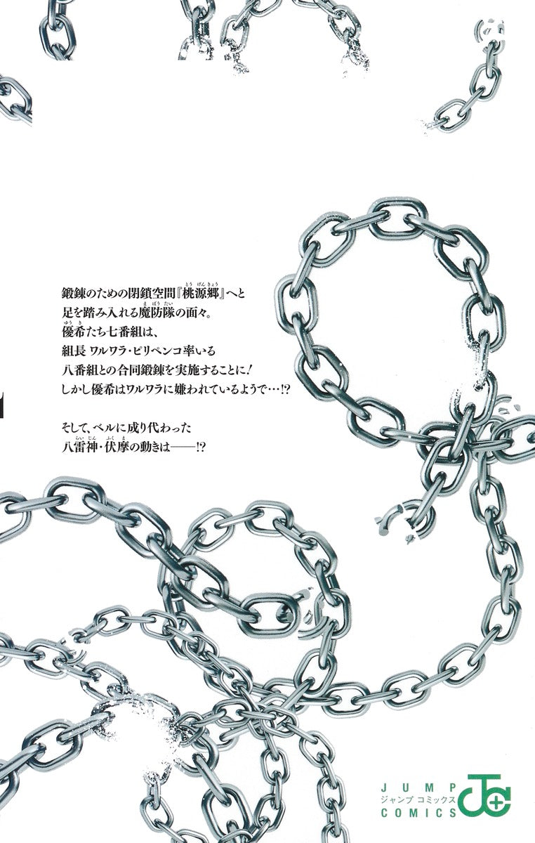 Jump Comics Chained Soldier Vol. 14 - Shueisha Japanese edition, second publisher image