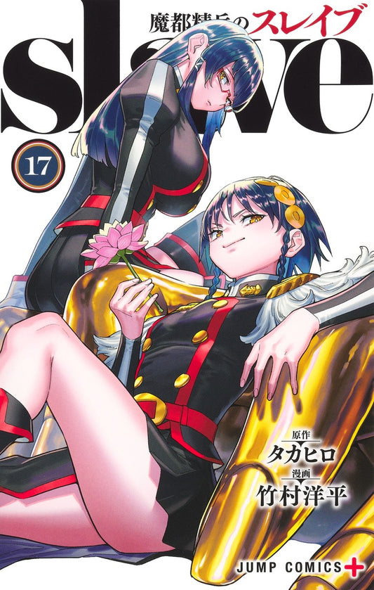 Jump Comics Chained Soldier Vol. 17 - Shueisha Japanese edition, cover