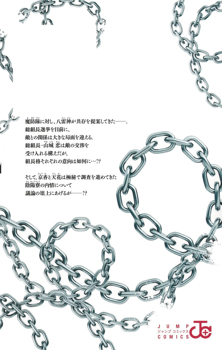 Jump Comics Chained Soldier Vol. 17 - Shueisha Japanese edition, second publisher image