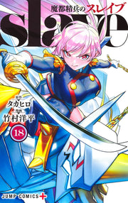 Jump Comics Chained Soldier Vol. 18 - Shueisha Japanese edition, cover