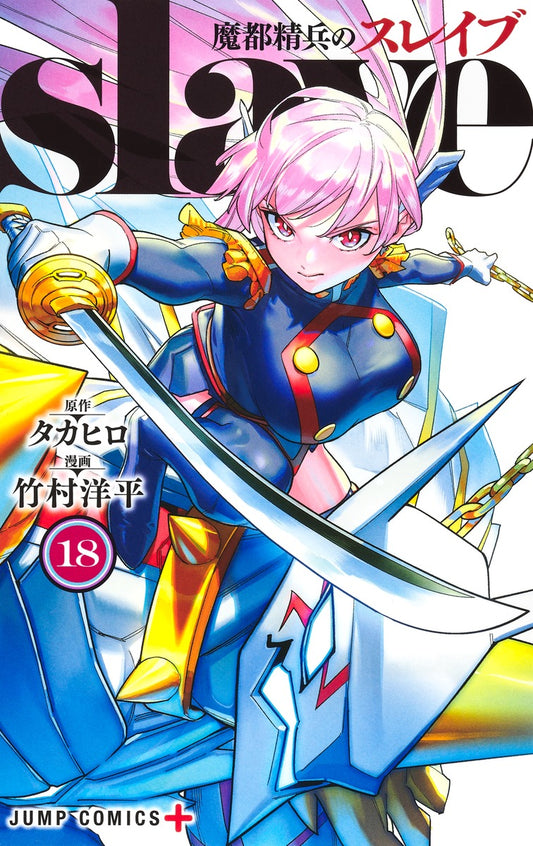 Jump Comics Chained Soldier Vol. 18 - Shueisha Japanese edition, cover