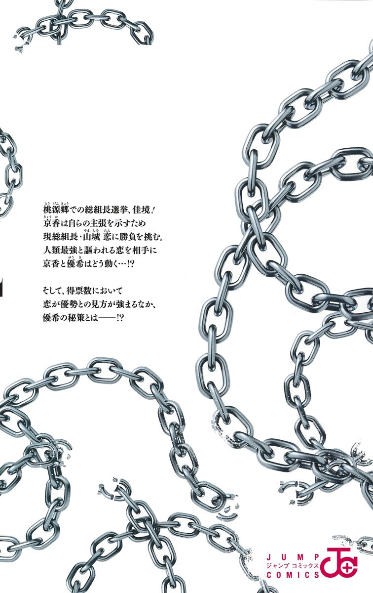 Jump Comics Chained Soldier Vol. 18 - Shueisha Japanese edition, second publisher image