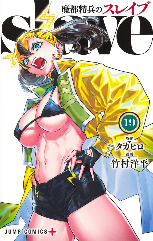 Jump Comics Chained Soldier Vol. 19 - Shueisha Japanese edition, cover