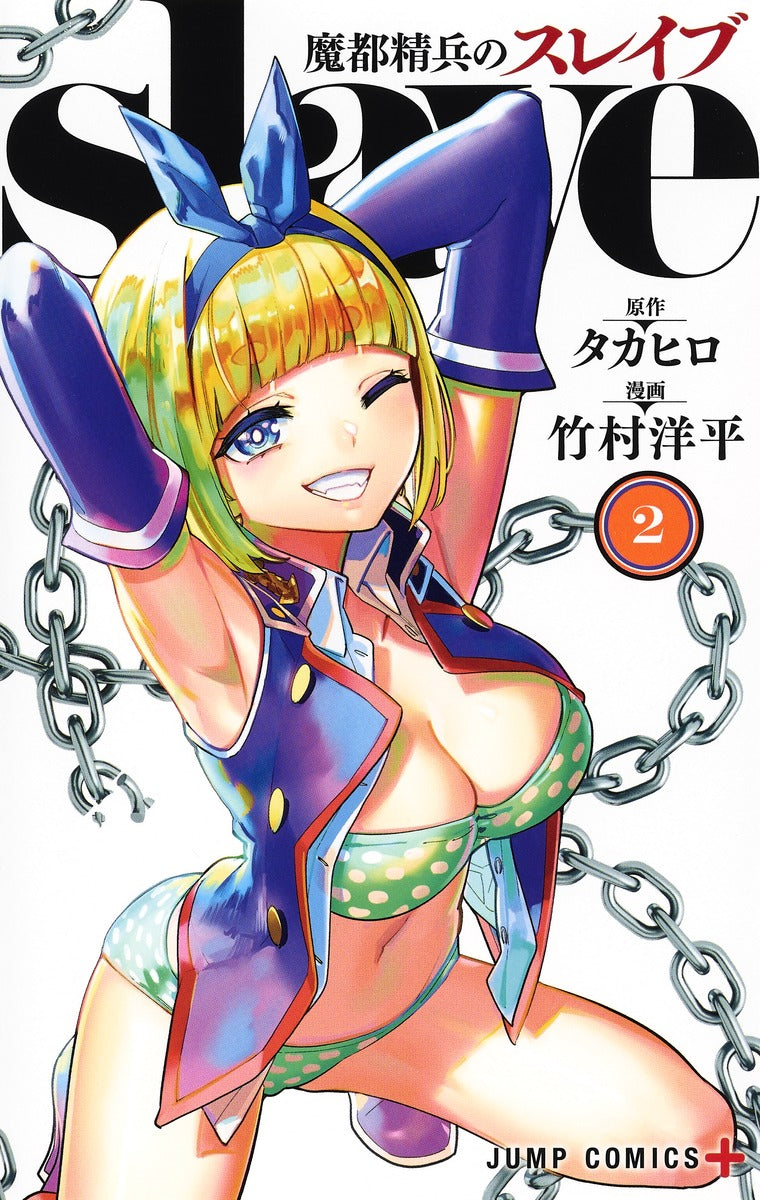 Jump Comics Chained Soldier Vol. 2 - Shueisha Japanese edition, cover