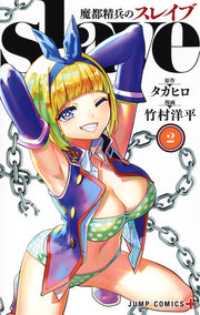 Jump Comics Chained Soldier Vol. 2 - Shueisha Japanese edition, cover