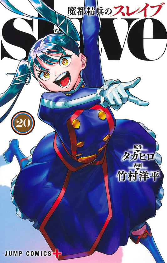 Jump Comics Chained Soldier Vol. 20 - Shueisha Japanese edition, cover