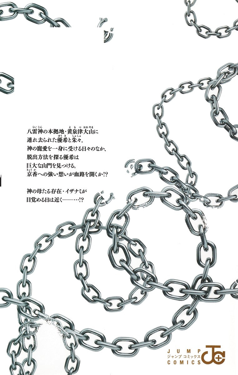Jump Comics Chained Soldier Vol. 20 - Shueisha Japanese edition, second publisher image