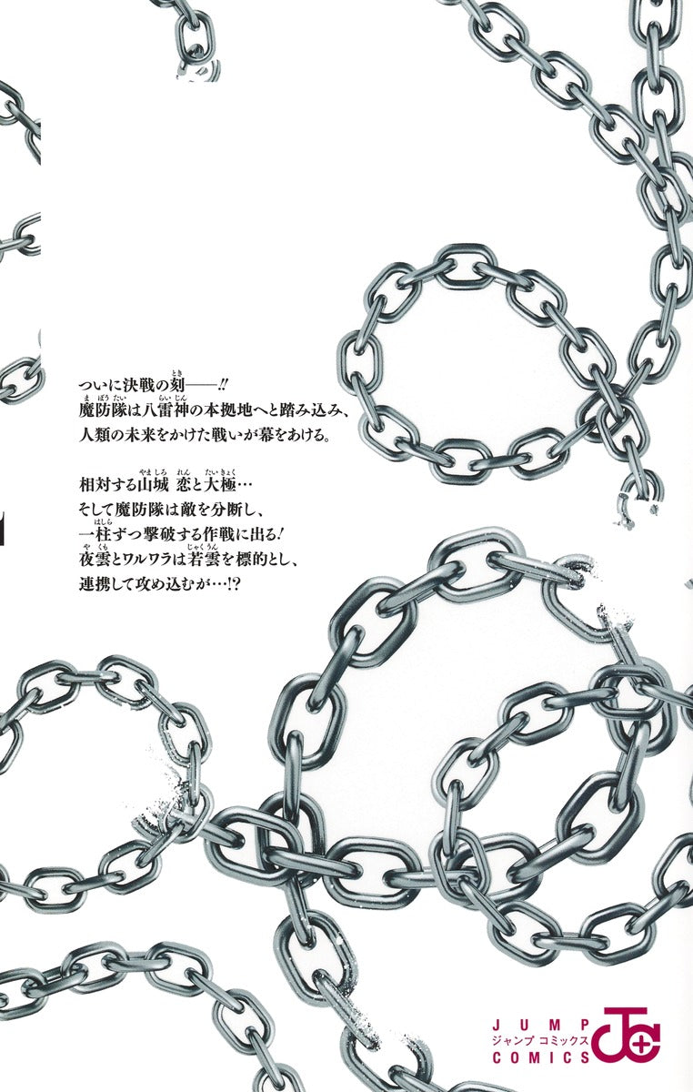 Jump Comics Chained Soldier Vol. 21 - Shueisha Japanese edition, second publisher image