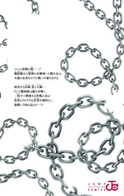 Jump Comics Chained Soldier Vol. 21 - Shueisha Japanese edition, second publisher image