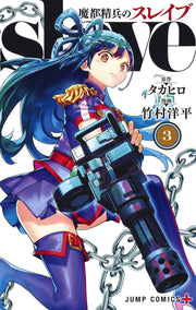 Jump Comics Chained Soldier Vol. 3 - Shueisha Japanese edition, cover