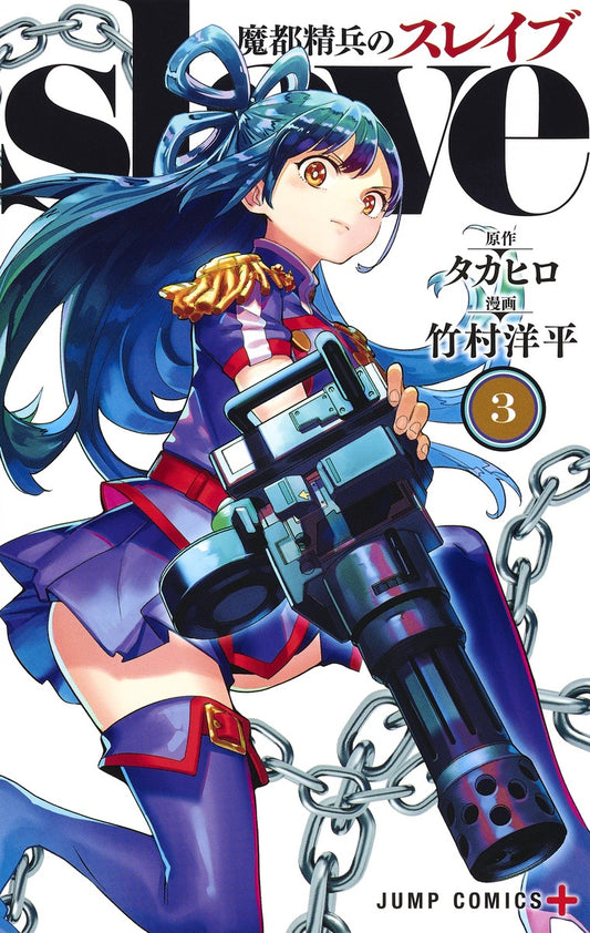 Jump Comics Chained Soldier Vol. 3 - Shueisha Japanese edition, cover