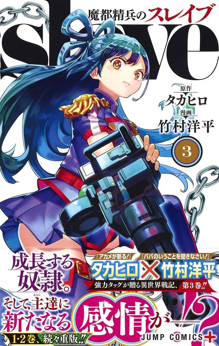 Jump Comics Chained Soldier Vol. 3 - Shueisha Japanese edition, second publisher image