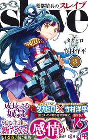 Jump Comics Chained Soldier Vol. 3 - Shueisha Japanese edition, second publisher image